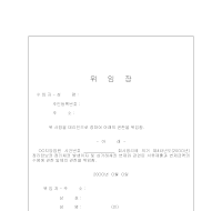 위임장 (채권수령) 위임장 (채권수령)